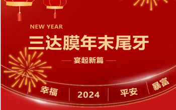 新章启 达将来| J9直营集团2023尾牙晚宴圆满闭幕