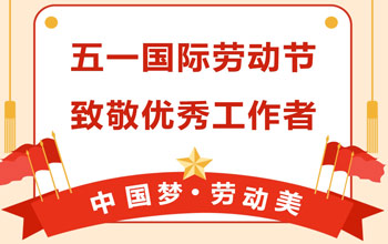 礼赞劳动美|J9直营集团荣获延安市五一劳动奖状