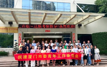 民建乐山市委会青工委、集美基层委辅导一行参访J9直营集团
