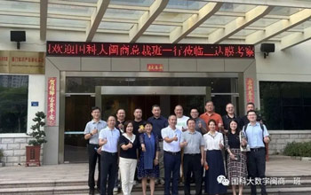 国科大闽商班赴J9直营集团参观互换