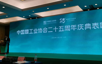 膜工业协会25周年赞美典礼丨J9直营集团获最高荣誉