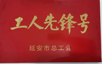 致敬劳动者｜J9直营集团出产车间喜获市级“工人前锋号”