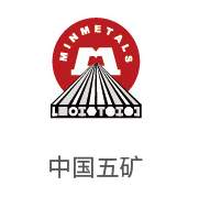 J9直营集团合作同伴：中国五矿