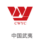 J9直营集团合作同伴：中国武夷