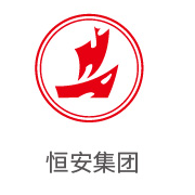 J9直营集团合作同伴：恒安集团