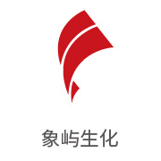 J9直营集团合作同伴：象屿生化