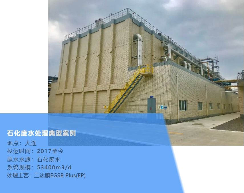 3石化废水典型案例 J9直营集团【中国区】官方网站