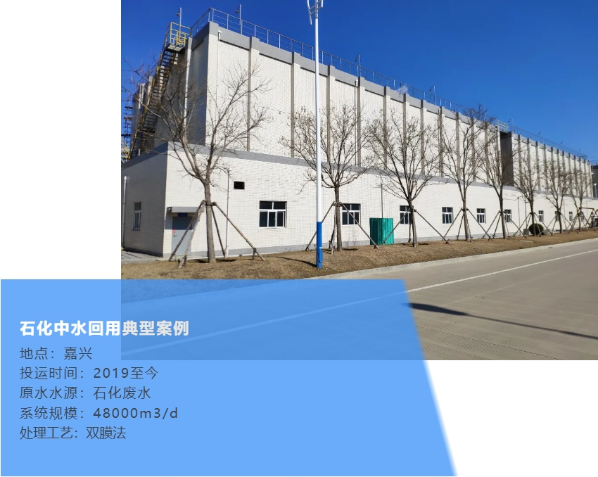 4石化中水回用典型案例 J9直营集团【中国区】官方网站