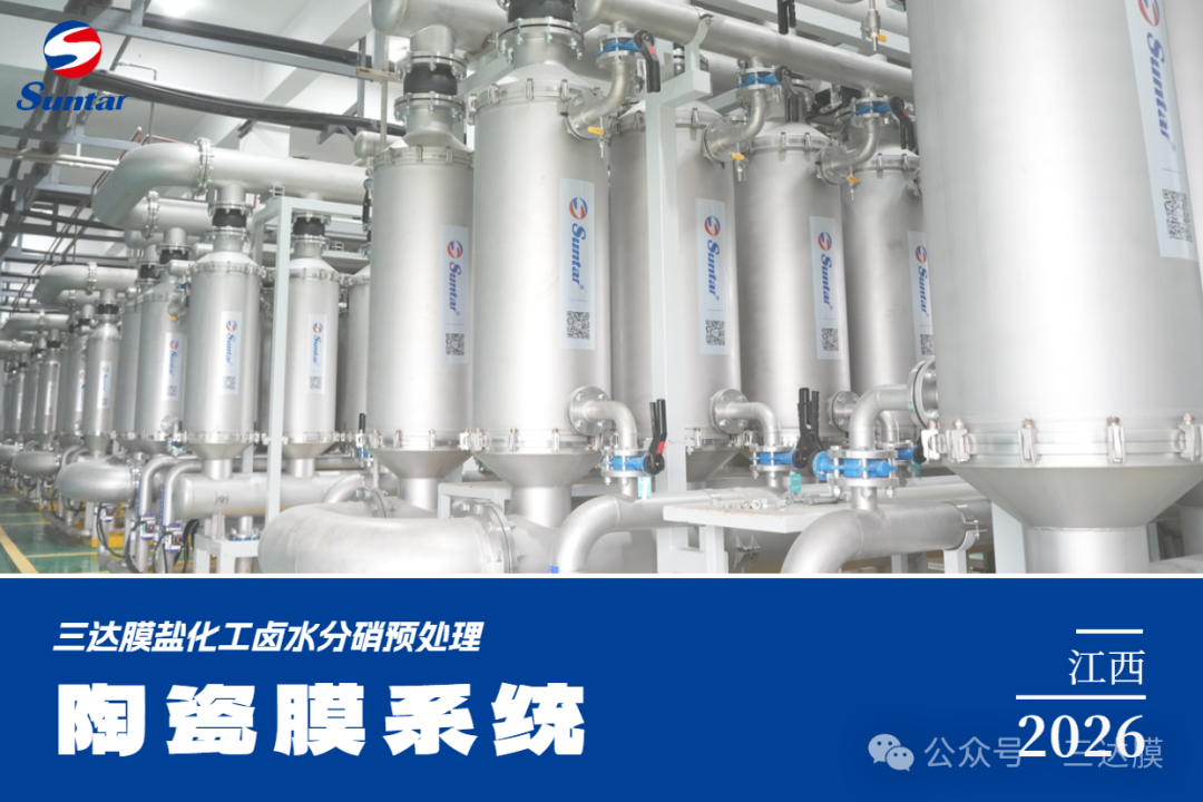 0501三达陶瓷膜 J9直营集团【中国区】官方网站