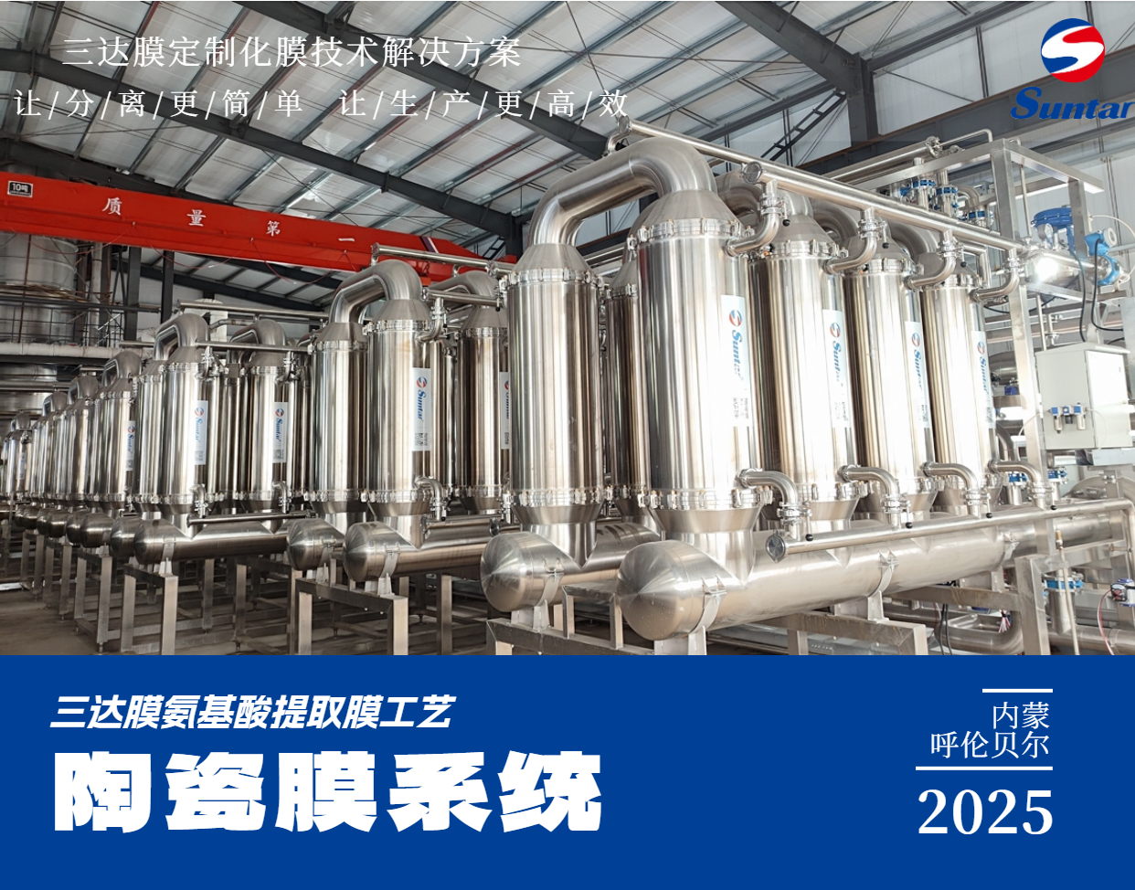 阜丰集团-陶瓷膜系统 J9直营集团【中国区】官方网站