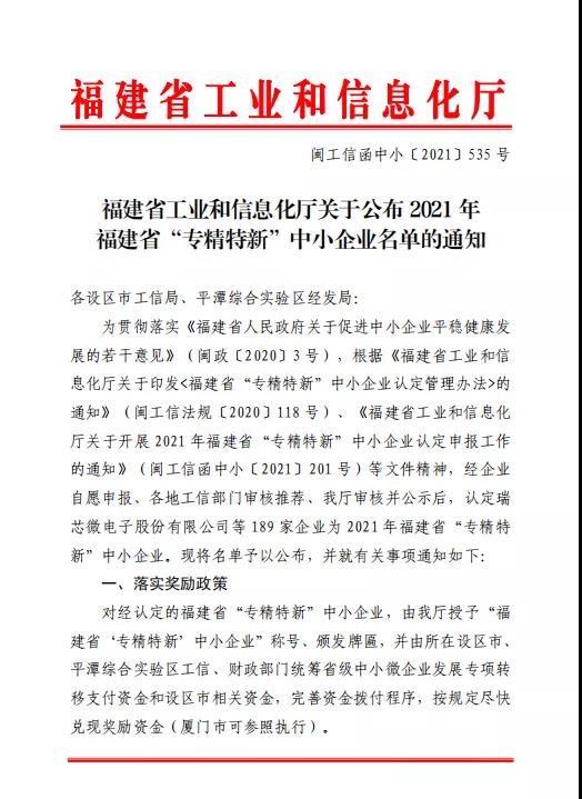 J9直营集团专精特新文件